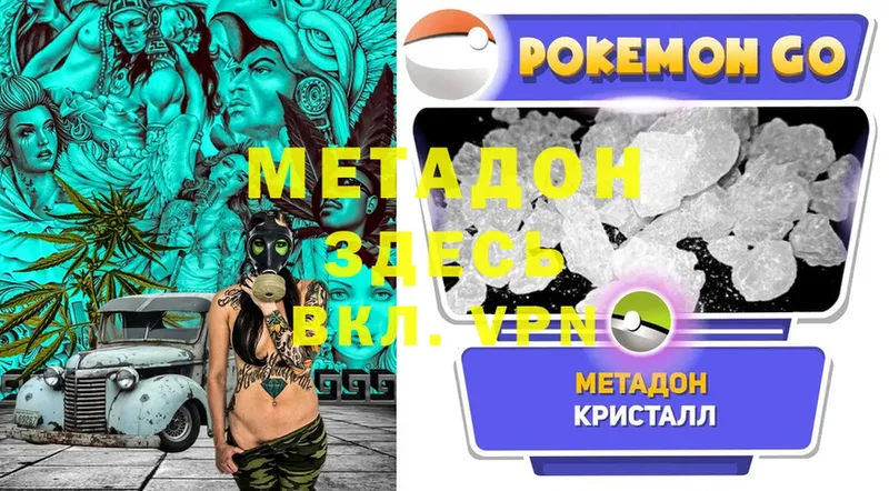 продажа наркотиков  MEGA сайт  shop формула  Ставрополь  МЕТАДОН кристалл 